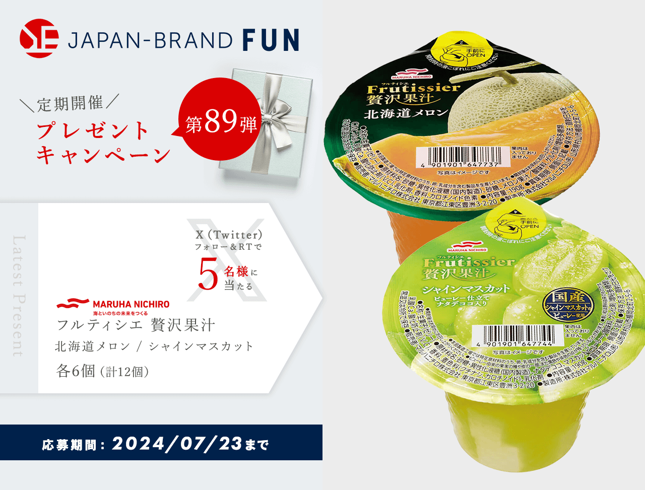 新品同様 COCOMEISTER バーボン マルティーニ クラブコインパース プレゼントキャンペーン第89弾]マルハニチロのゼリー