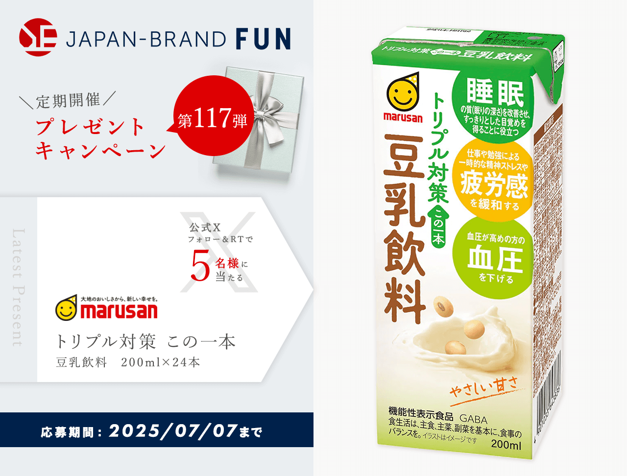 国内初の直営店 プレゼントキャンペーン第117弾]マルサンアイの豆乳飲料24本を5 ドラゴンボールカード