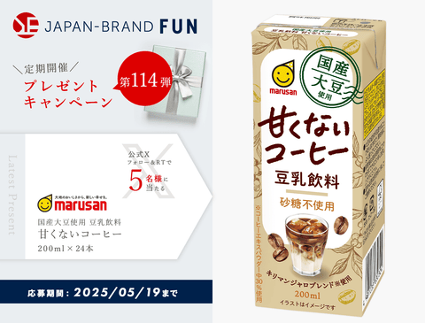 [プレゼントキャンペーン第114弾]マルサンアイの豆乳飲料24本を5名様にプレゼント