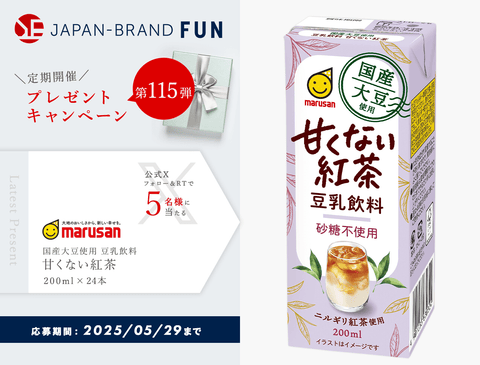 [プレゼントキャンペーン第115弾]マルサンアイの豆乳飲料24本を5名様にプレゼント