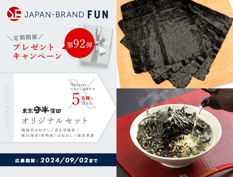 [プレゼントキャンペーン第92弾]東京蒲田守半オリジナルセットを5名様にプレゼント