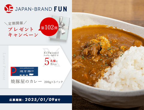 [プレゼントキャンペーン第102弾]焼き豚P「焼豚屋のカレー」を5名様にプレゼント