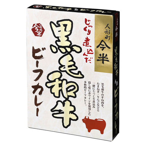 [6個セット]人形町今半 黒毛和牛ビーフカレー200g