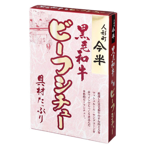 [2個セット]人形町今半 黒毛和牛ビーフシチュー200g