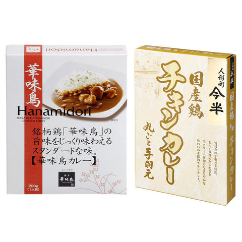 [計4個]豪華チキンカレー2種セット 人形町今半 国産鶏チキンカレー200g×2個・博多華味鳥 華味鳥カレー200g×2個