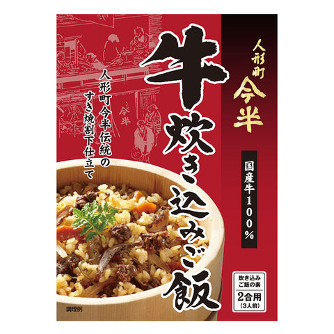 [5個セット]人形町今半 牛炊き込みご飯 2合用×5個