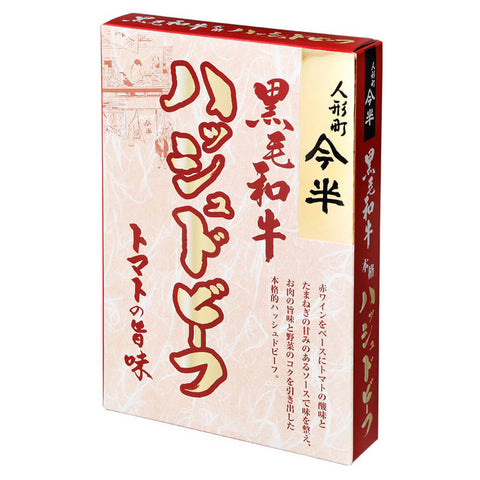 [2個セット]人形町今半 黒毛和牛 ハッシュドビーフ200g