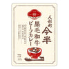 [10個セット]人形町今半 一椀 黒 毛和牛ビーフカレー100g
