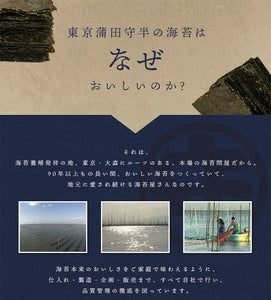 東京蒲田守半 20枚寿司海苔