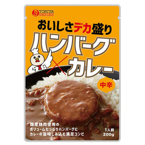[3食セット]鶏屋シリーズ ハンバーグカレー（中辛）200g×3袋 博多華味鳥