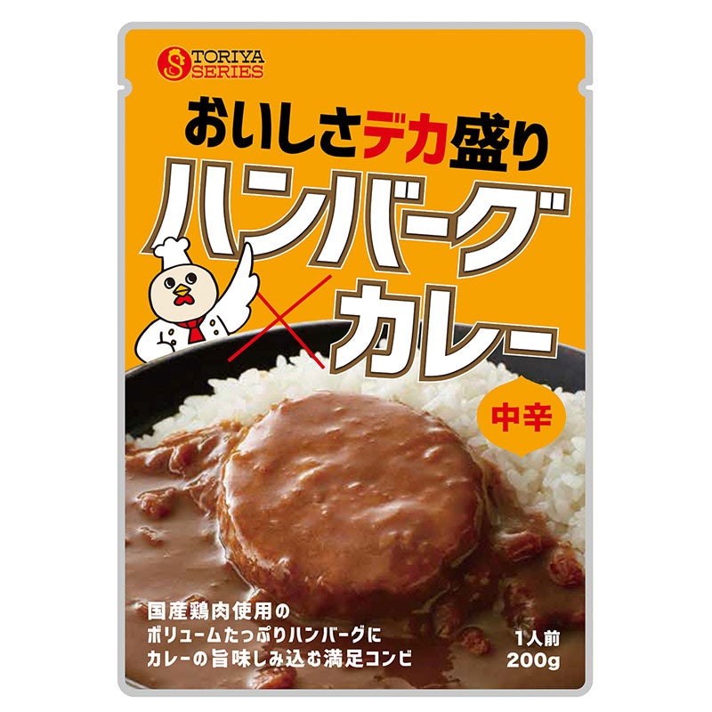 10食セット]鶏屋シリーズ ハンバーグカレー（中辛）200g×10袋 博多華味