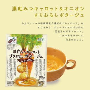 [4食セット]濃紅みつキャロット＆オニオンすりおろしポタージュ 160g 順造選