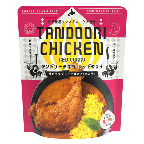 [6袋セット]ピー・アンド・ピー タンドリーチキン レッドカリィ260g