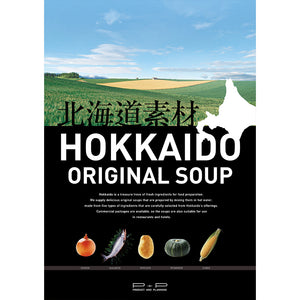 ピーアンドピー 北海道の食卓 北海道オリジナルスープ5種（3人前）×各1箱（計5箱）