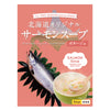ピーアンドピー 北海道の食卓 北海道オリジナルサーモンスープ3人前×8箱