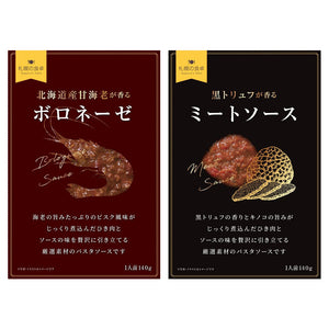 ピーアンドピー パスタ2種（北海道産甘海老が香るボロネーゼ、黒トリュフ香るミートソース）×各3個（計6個）