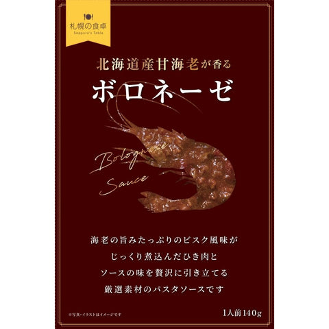 ピーアンドピー 北海道産甘海老が香るボロネーゼ×6個